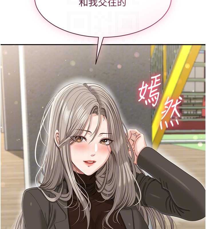 倒追遊戲第45話-你們兩個在公園做了?