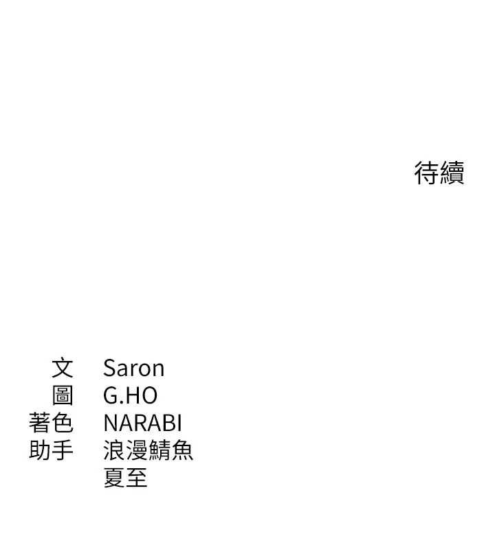 倒追遊戲第45話-你們兩個在公園做了?