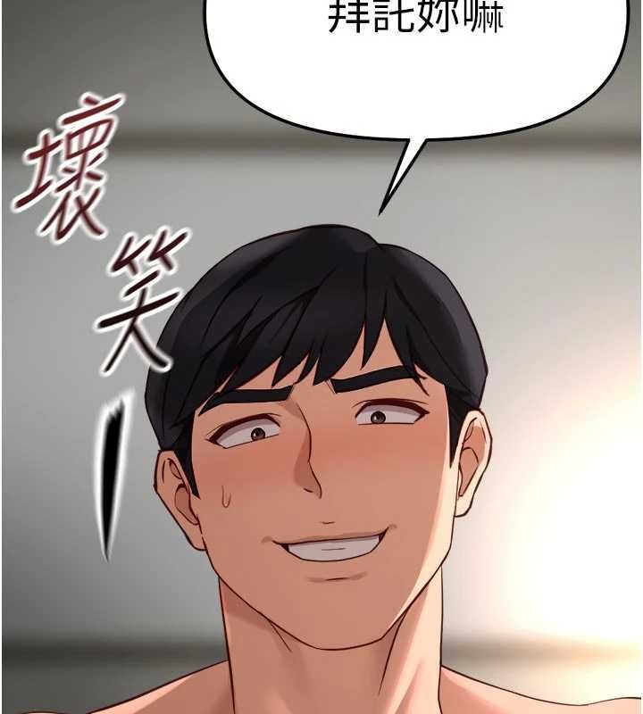 魯蛇社畜的金手指第66話-三人行雙洞齊開