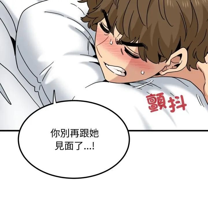 发小碰不得第113話