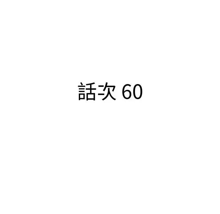 贵妇的专属保镳第60話
