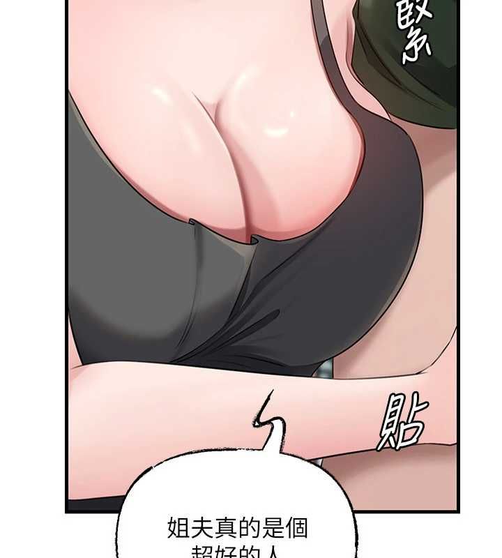 岳母為何那樣第98話-人家看到姐夫就好想要