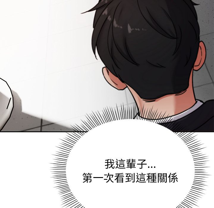 要成為男子漢第2話