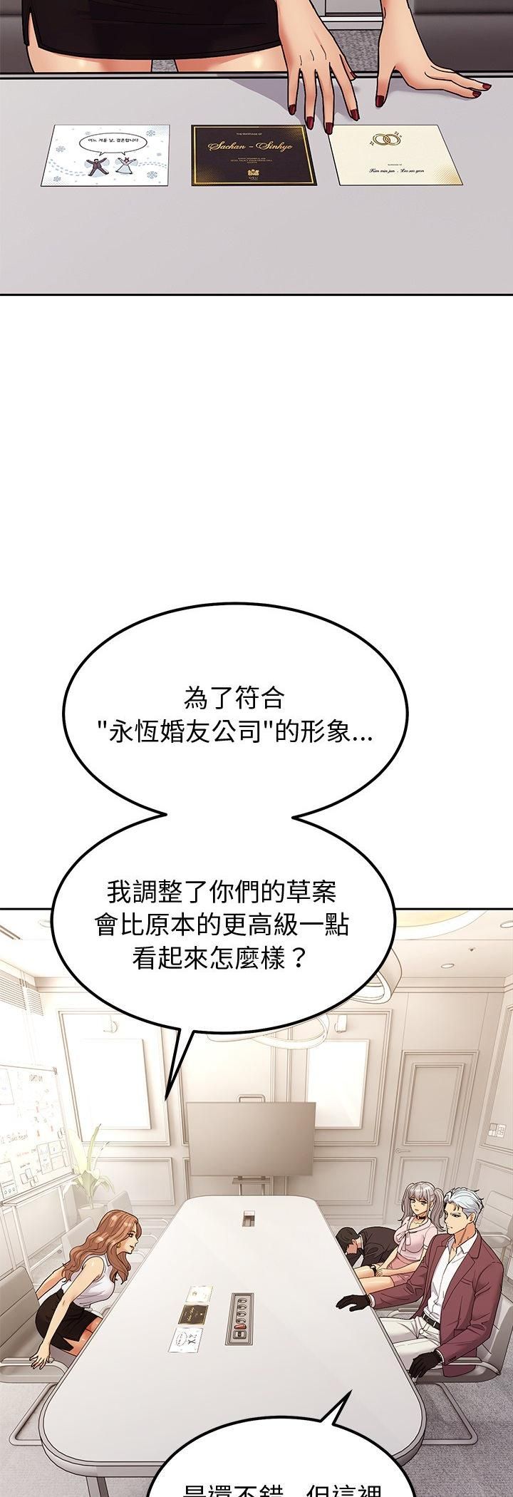 要成為男子漢第4話