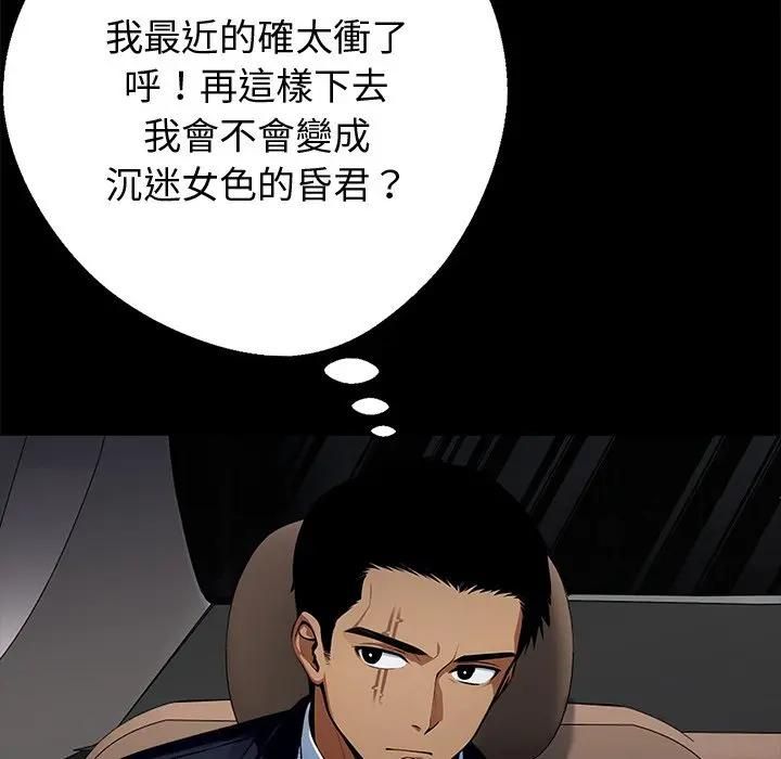 黑道X上班族第54話