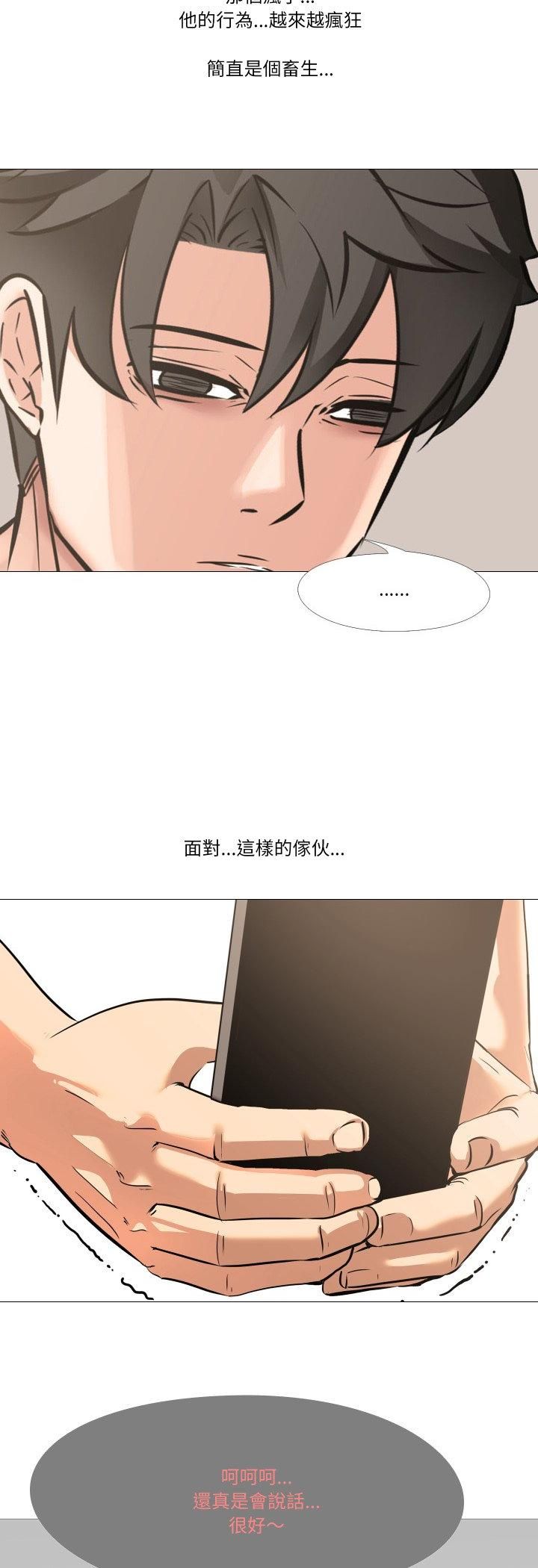 妻子游戏第11話