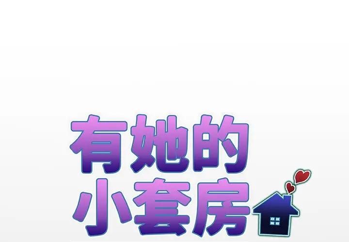房间裏的心跳第29話