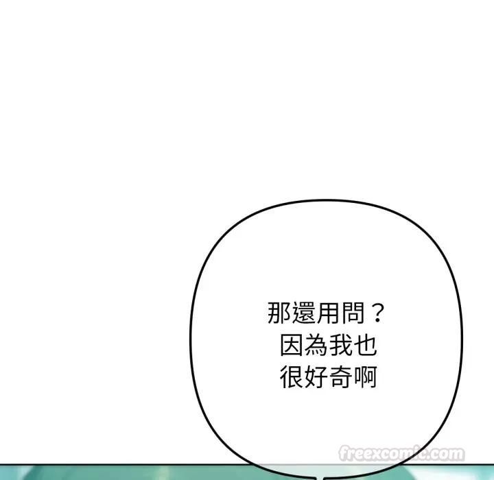 不衹是朋友第8話