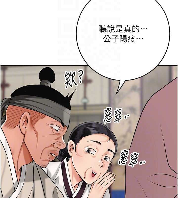 花容濕色:取花點第98話-公子陽痿&hellip;