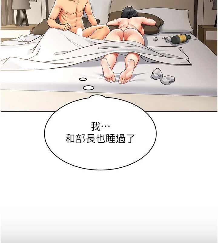 女同事太犯規第21話-是懲罰還是福利?