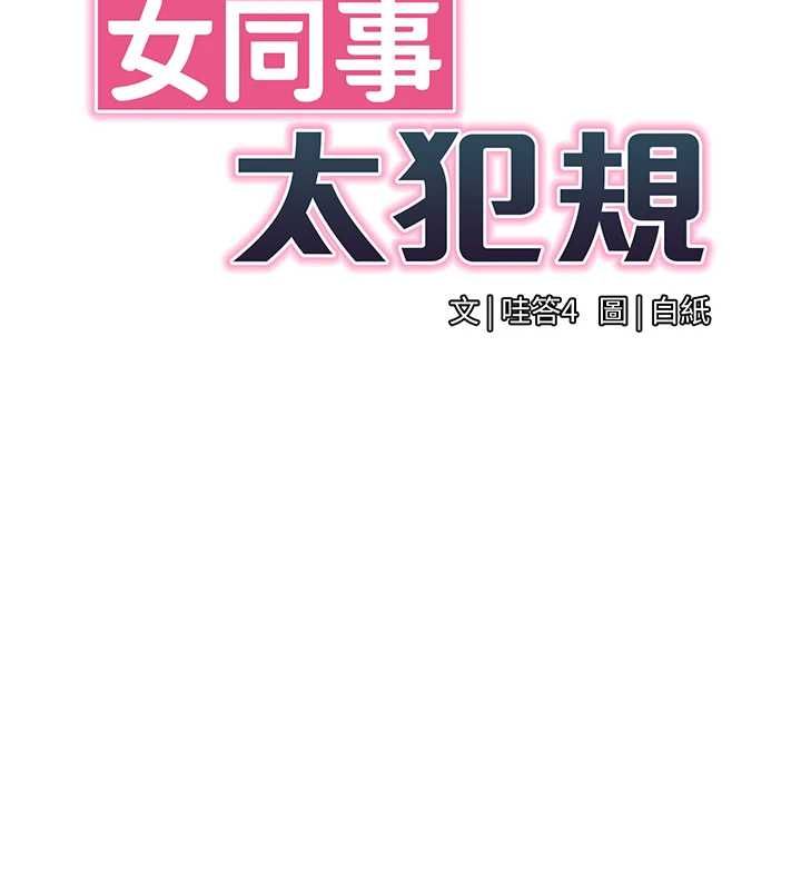 女同事太犯規第21話-是懲罰還是福利?