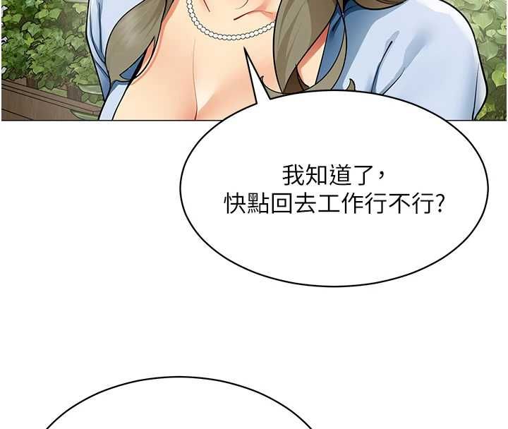 女同事太犯規第21話-是懲罰還是福利?