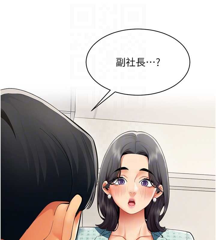 女同事太犯規第21話-是懲罰還是福利?