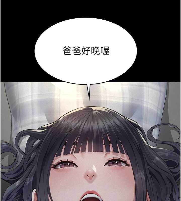 义父第13話-被冷落的義女