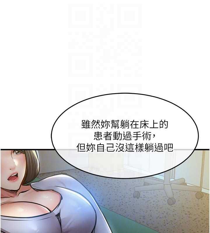 衣錦還鄉第41話-在手術室裡懷孕機率100%
