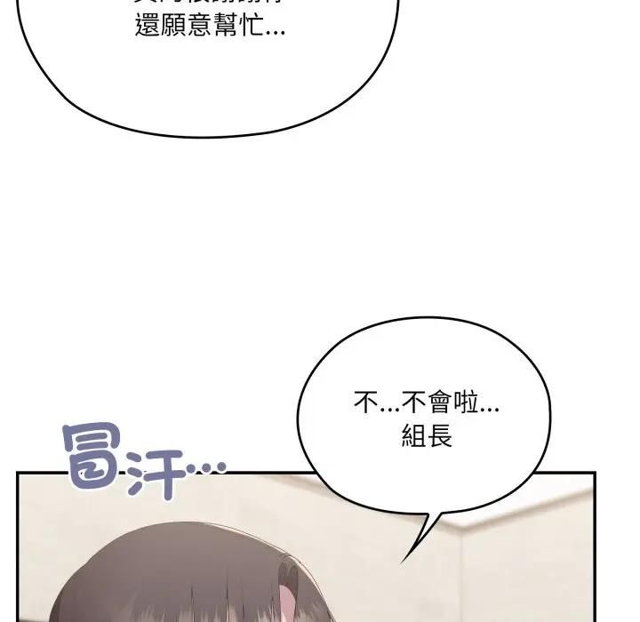 大企业里的小秘密第82話