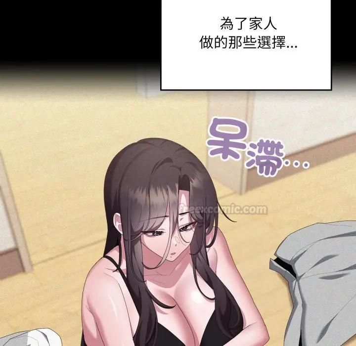 大企业里的小秘密第82話