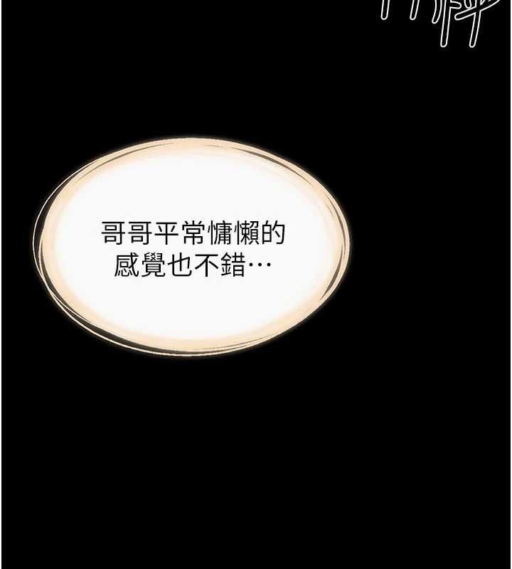 继母与继姐第115話-哥哥的專屬配菜&hearts;