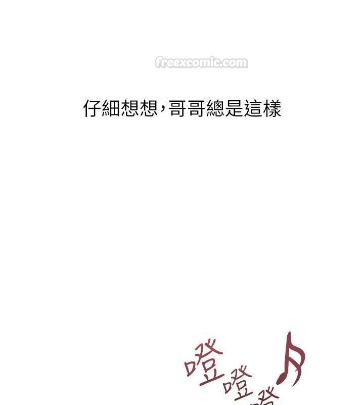 继母与继姐第115話-哥哥的專屬配菜&hearts;