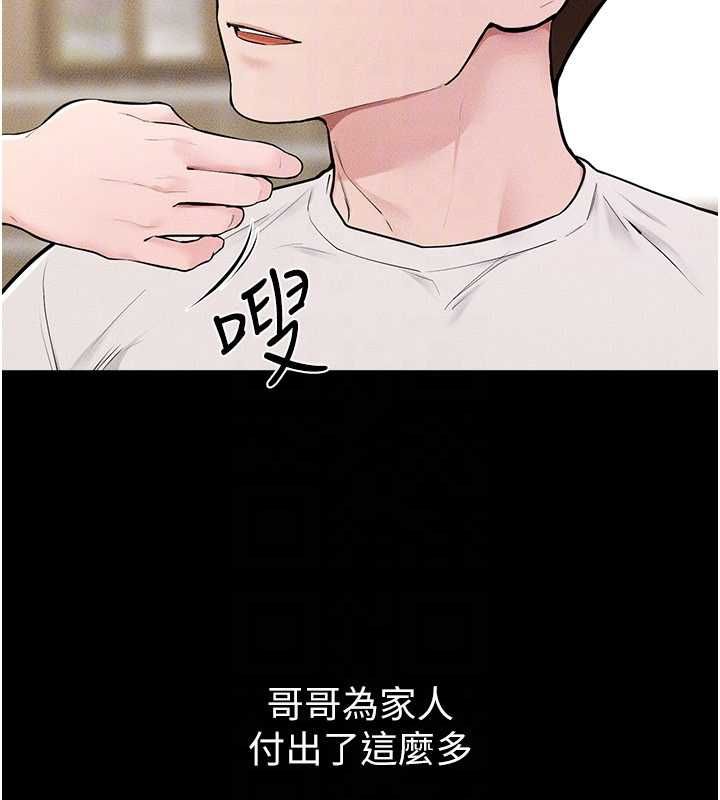 继母与继姐第115話-哥哥的專屬配菜&hearts;