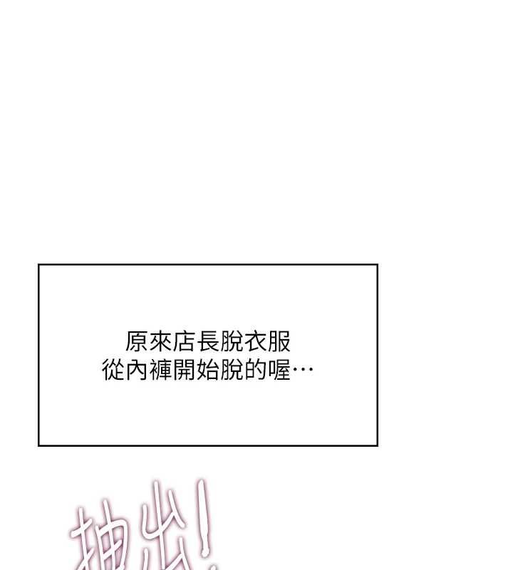 飞机杯女神连线中第58話-對店長伸出鹹豬手