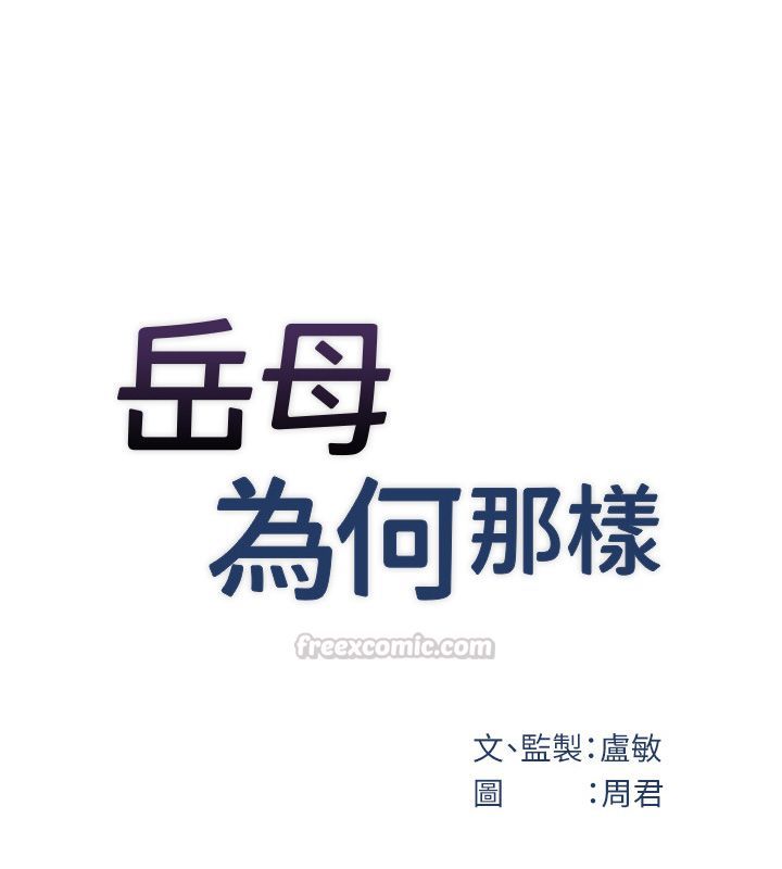 岳母为何那样第99話-粗暴的調教