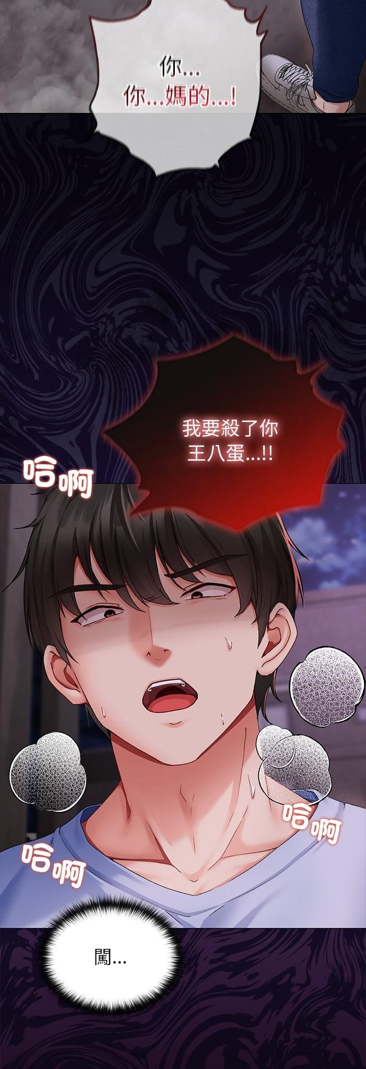 那個小太妹第1話