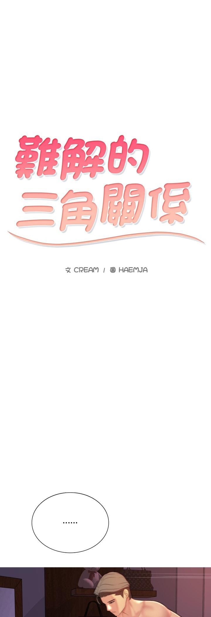 難解的三角關係第15話