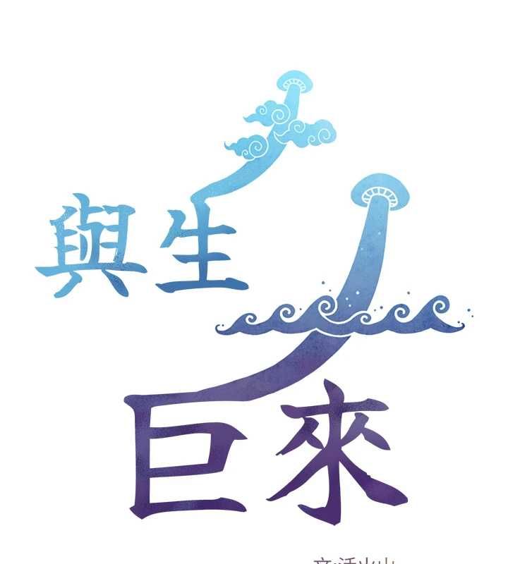 与生巨来第21話-盧恩欣的驚人告白