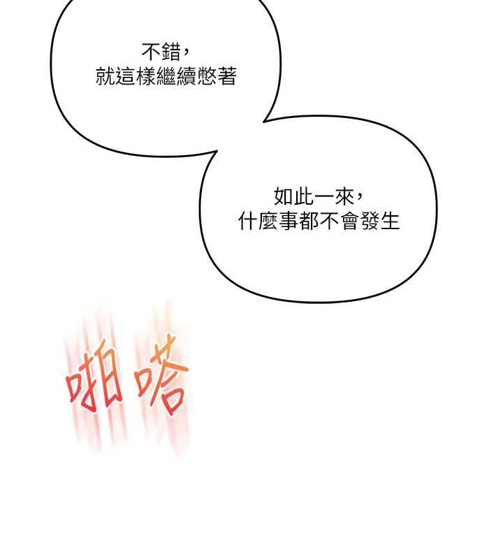 玩转学姊第106話-來自老公的新任務