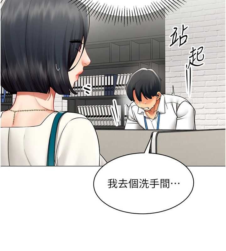 女同事太犯规第23話-你怎麼會想親我…?