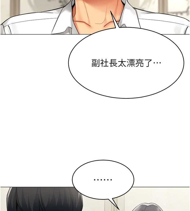 女同事太犯规第23話-你怎麼會想親我…?