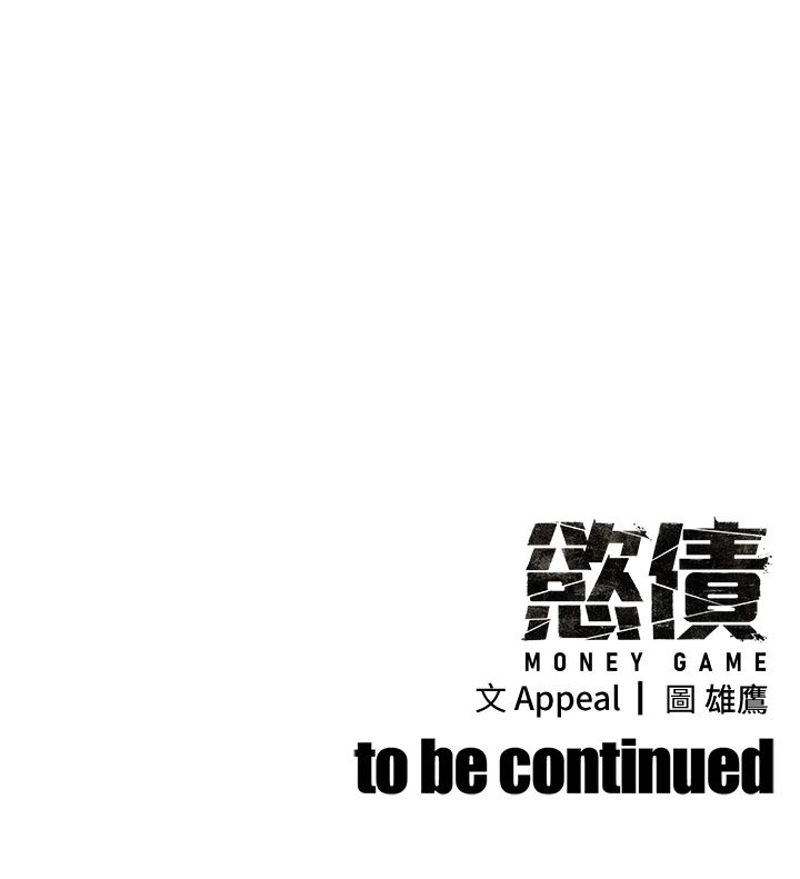 慾债第3话-不然就用肉体还债