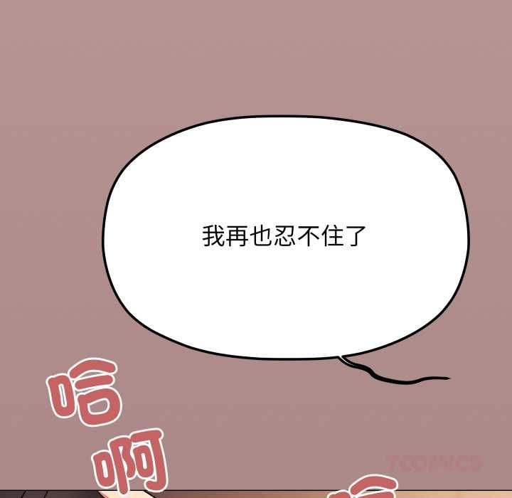 缺德邻居难相处第81話