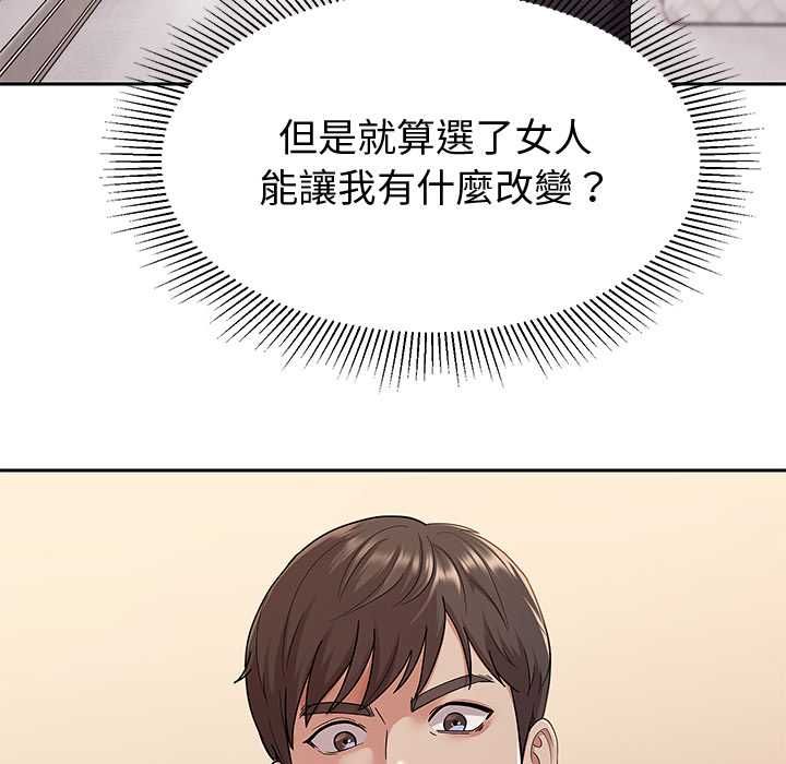 要成為男子漢第7話