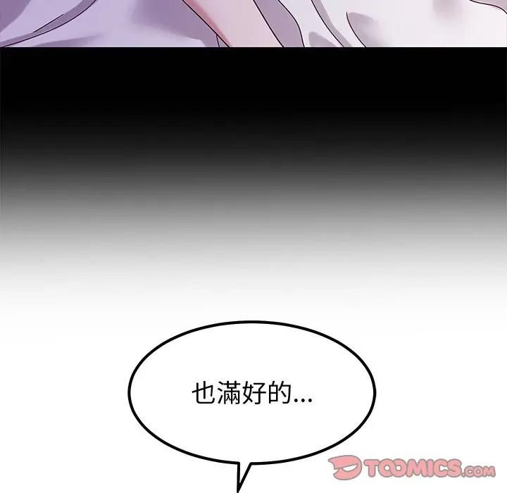 要成為男子漢第8話