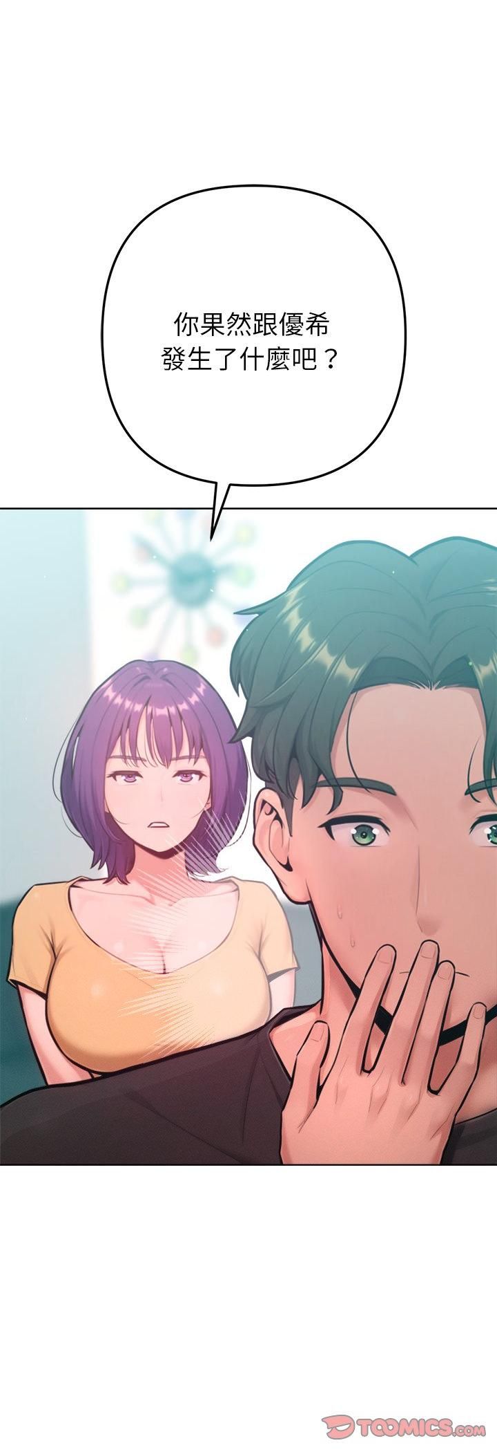 不衹是朋友第11話