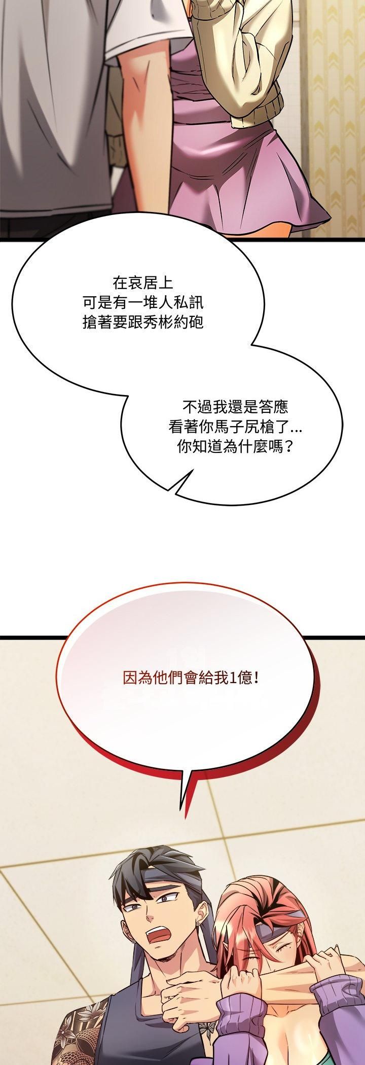 財富愛情二選一第2話