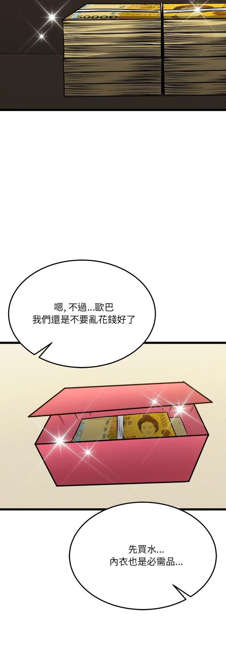 財富愛情二選一第6話