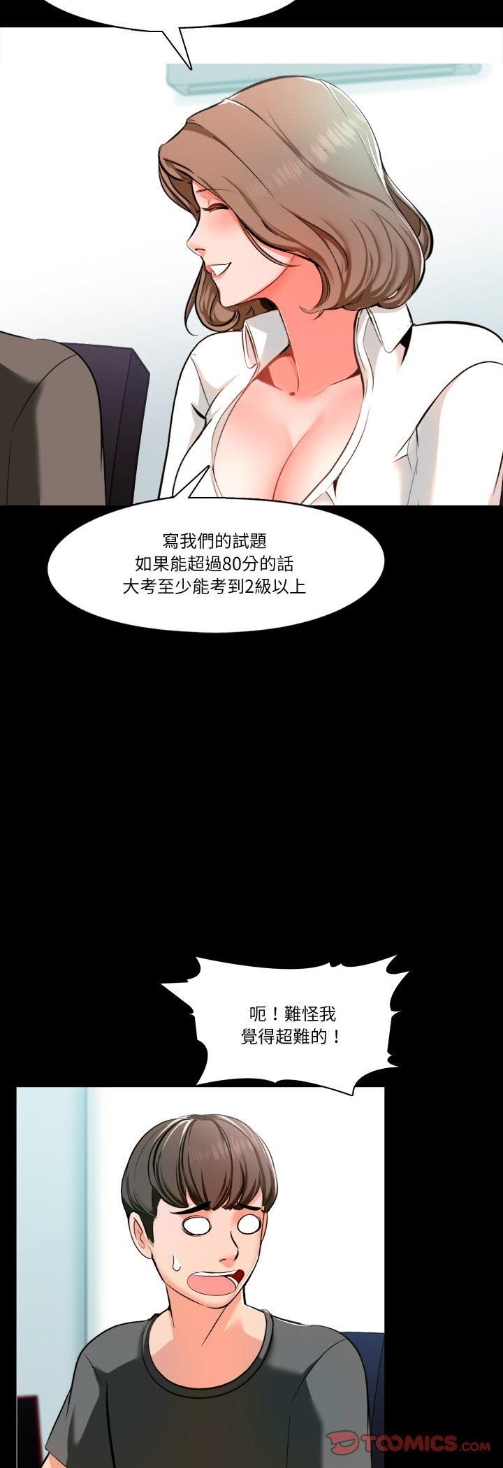夢幻家教第2話