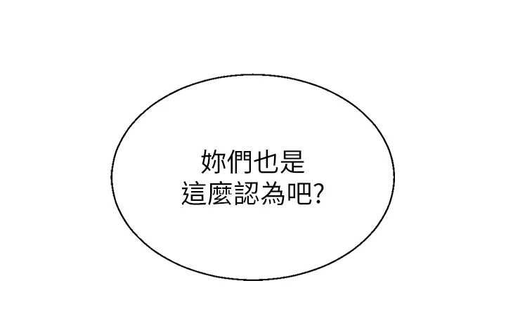 肉体审判第51話-人家的鮑鮑更正點對吧?