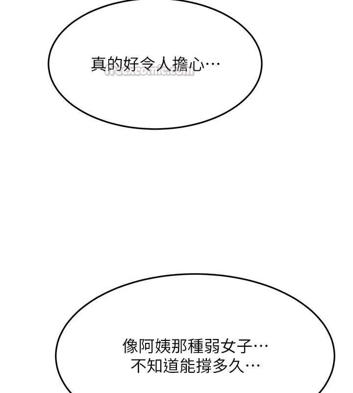 頂加套房的春天第66話-有錢人的社交聚會
