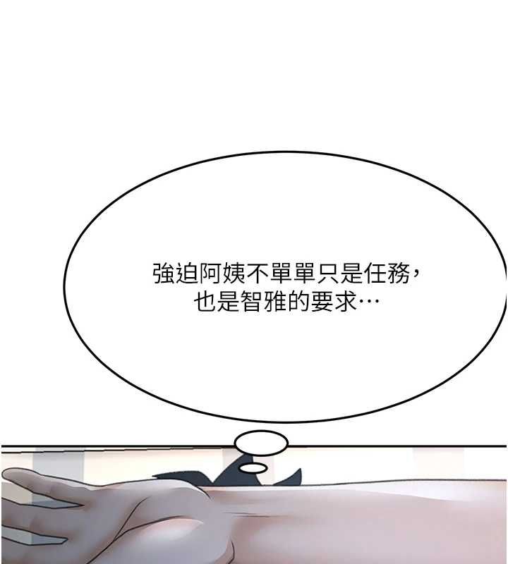 頂加套房的春天第66話-有錢人的社交聚會