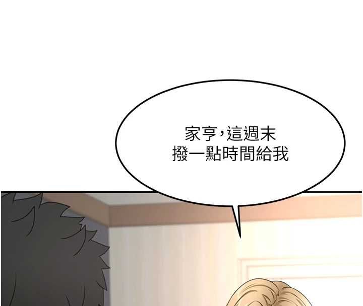 頂加套房的春天第66話-有錢人的社交聚會