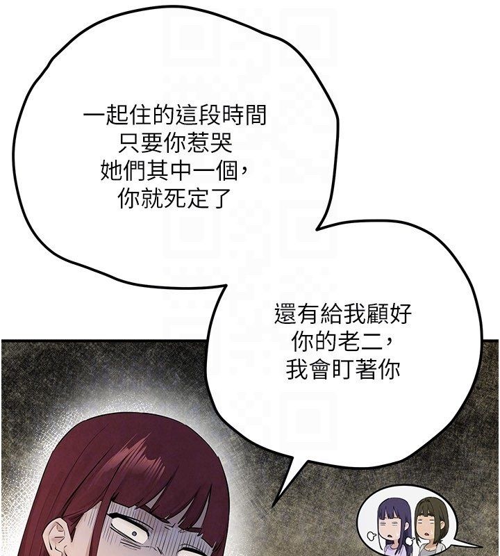 慾海交鋒第91話-開始五人的合租生活
