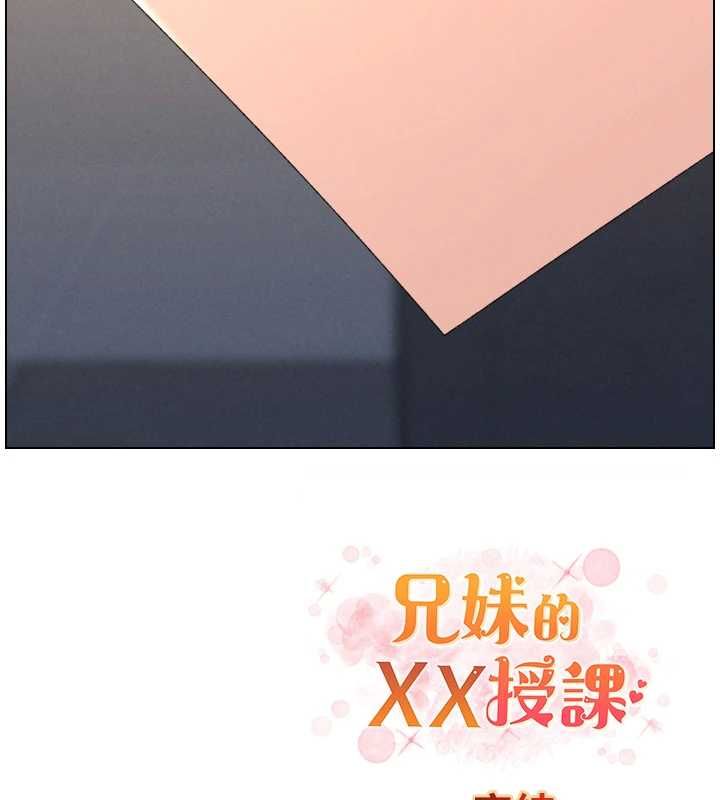 兄妹的秘密授課最終話-授課最初的幕後祕辛
