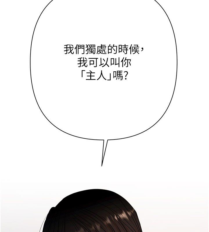 慾債第8話-我可以叫你主人嗎…?