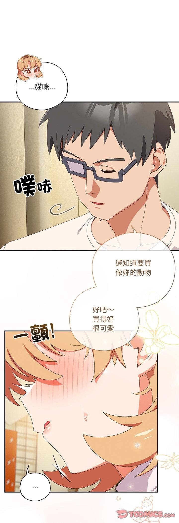 與眾不同的兄妹第45話