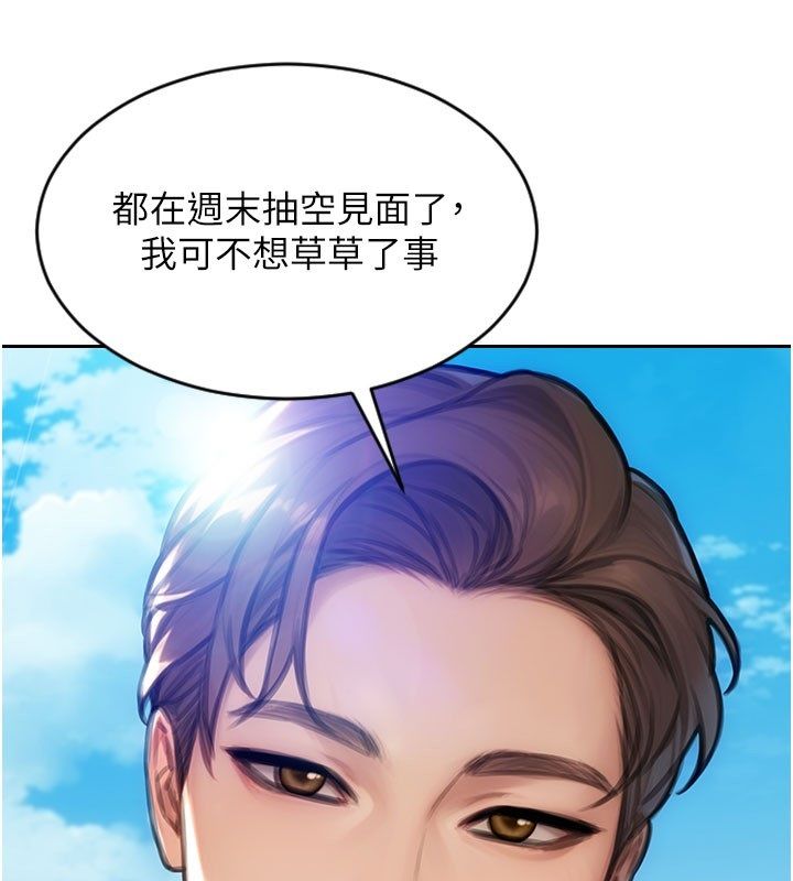 單身即縱慾第50話-我要以下犯上囉&hearts;