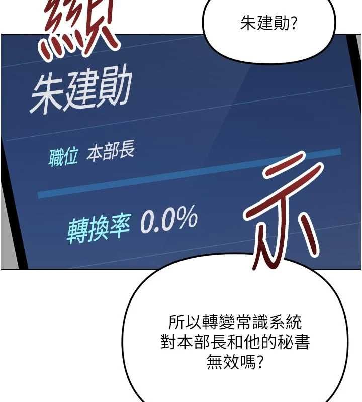 魯蛇社畜的金手指第70話-握不住的巨根